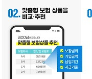 네이버·카카오에서 자동차·실손보험 비교 가능···다이렉트 상품으로 제한