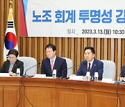 국민의힘 지도부, ‘노조 옥죄기’ 법안 발의에 총력