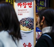 Prices of jjajangmyeon, Korea's cheap go-to meal, soar amid inflation