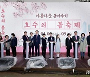 송파구, “아름다운 봄 이야기 호수의 봄 축제” 개막