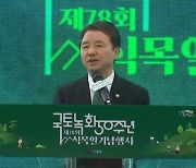 산림청, 78회 식목일 기념행사…"숲으로 잘사는 대한민국"