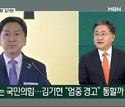 [프레스룸LIVE] "지위고하 막론하고" 김기현의 '연포탕' 대신 '매운탕'