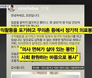 가처분 땐 의사 면허 유지…조민 "의료봉사하겠다"