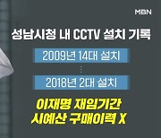 [단독] '가짜 CCTV 논란' 검찰, 관리·설치 공무원 명단 확보