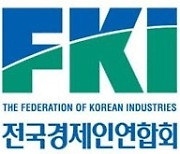 전경련, 공정위 사건처리 규정 제·개정안 의견 제출