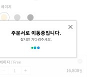 "특가상품 사야 하는데 1시간 먹통".. 네이버페이 오류