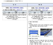 서울시 공사원가 산정 쉬워진다… 그림·도식 중심 '서울형품셈 2.0' 개발