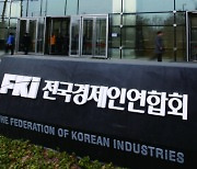 전경련 “공정위 조사 시 기업 의견 개진 권한 더 줘야”…공정위에 의견서 제출