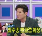 김용필 "최수종 팬클럽 회장 출신+베테랑 테너 팬에 큰 도움 받아"(라스)