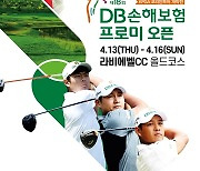 '2023 KPGA 코리안투어 개막전' 제18회 DB손해보험 프로미 오픈 13일 개막