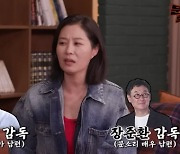 문소리, 내 남편은 장항준 아니라 장준환인데… “사람들이 헷갈려 해” (‘문명특급’)