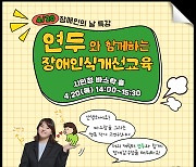 서울도서관, 장애인의 날 ‘연두의 재활일기’ 저자 특강