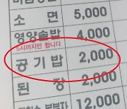 '1000원 국룰' 깨졌다…쌀값 폭락에도 공기밥 '2000원 시대'