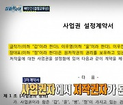 '실화탐사대' 故 이우영 작가 등 만화계 불공정 관행 다룬다