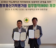 IITP-경산시, 글로벌 SW 인재양성 맞손