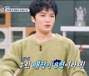 김재중 “매형이 8명이라 버거워” 박태환 매형 부러워 (신랑수업)[결정적장면]