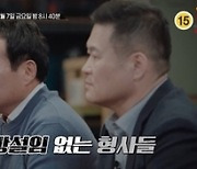 은행 유리, 총알에 뚫렸다…2분 만에 1억 훔친 2인조 정체 충격(용감한2)