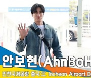 안보현(AhnBoHyun), 촬영 중 부상 ‘미소로 극복’ (출국)[뉴스엔TV]