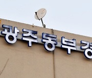 딴 여자 사귀어? 옛 애인 찾아가 이불에 불지른 무속인