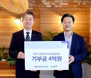 신한라이프, 취약아동 지원 프로그램 지원금 전달