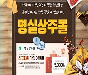 상주시, 농특산물 온라인 쇼핑몰 신규 회원 모집