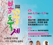 8~9일 복숭아꽃·배꽃과 도도리파크서 조치원 봄꽃축제