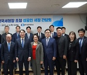 광주상의, 광주국세청장 초청 상공인 세정간담회 개최