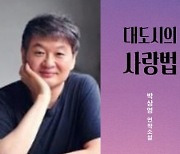 '대도시의 사랑법' 드라마 제작…허진호→홍지영 감독 연출[공식]