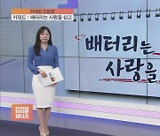 [어제장 오늘장] '배터리는 사랑을 싣고'…코스피 박스권 탈출 조짐