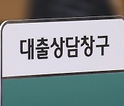 자영업자 대환대출, 누적 1조원 신청