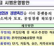 보험 비교·추천 서비스 윤곽…"수수료율 4%대" 