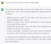 챗GPT가 콕 찍어준 주식 6개는 무엇