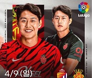 ‘EPL 이적설’ 이강인, 마요르카 승리 후 ‘몸값 올리나?’