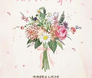 성시경, 6월 ‘축가’ 개최