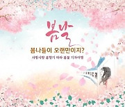 코레일관광개발, 국내관광 활성화 기차여행 상품 출시