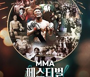 로드FC와 WFSO, 원주서 글로벌 토너먼트 등 MMA 페스티벌 개최