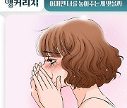 한가빈, 웹툰 '카페 앵커리지' 삽입곡 부른다…'어쩌면 너를 놓아주는 게 맞을까' 8일 공개