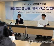 "IT·게임업계 76%가 포괄임금제…장시간 노동 만연"