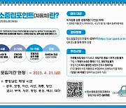 충남도 "탄소중립 실천하고 최대 10만원 받으세요"