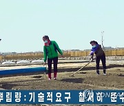 북한도 가뭄 비상…"밥술 뜨는 사람이면 누구나 농사 걱정해야"