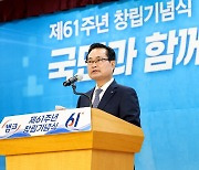 제61주년 창립기념식서 발언하는 권남주 사장