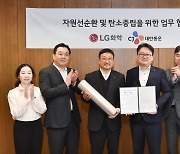 LG화학·CJ대한통운, 플라스틱 자원 재활용 및 순환 경제 구축 업무협약