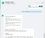 네이버페이 결제 오류…"빠른 복구에 최선"