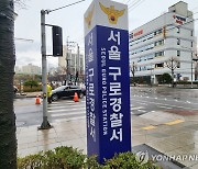 구로구서 폐지속 실탄 6발 발견