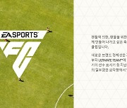 '피파' 안녕…EA, 신규 축구게임 브랜드 로고 공개