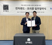 프리콩, 전자랜드와 이스포츠 IP 신사업 ‘맞손’