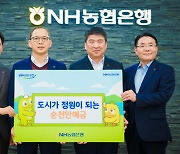 NH농협은행, 지역공헌 특화 상품 '순천만예금' 가입행사 개최