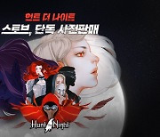 스토브인디, 신작 '헌트 더 나이트' 사전판매 시작