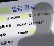 [단독] 미세먼지 관련 P코인…유관 공직자에 '15만개 입금' 기록