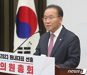 인사말 하는 윤재옥 국민의힘 신임 원내대표